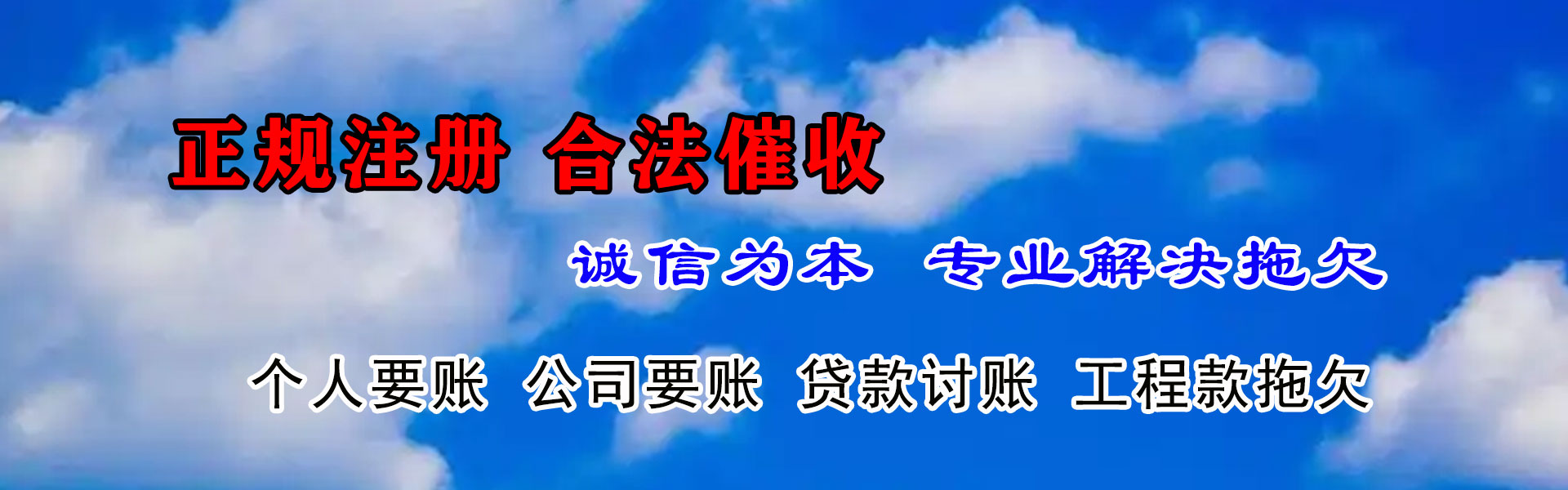 宜丰收账公司